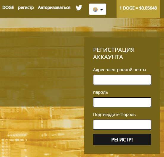 free doge регистрация