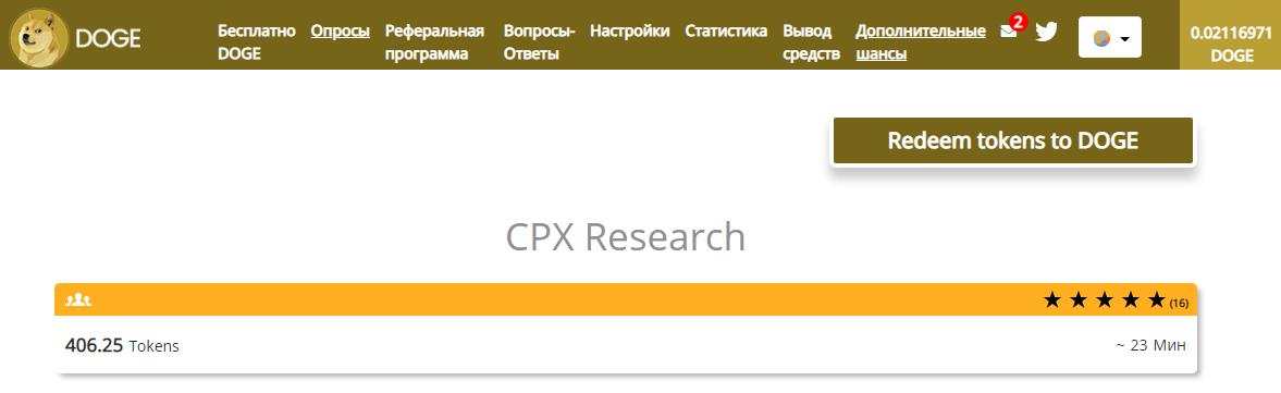 Платные опросы free doge