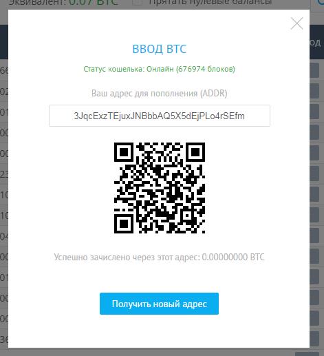 YoBit ввод BTC