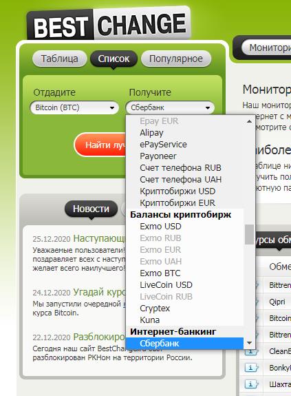 обмен BTC на сбербанк