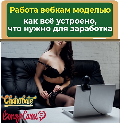 отзыв вебкам модели