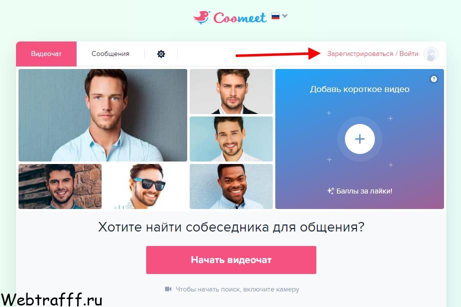 регистрация в чат рулетке Coomeet