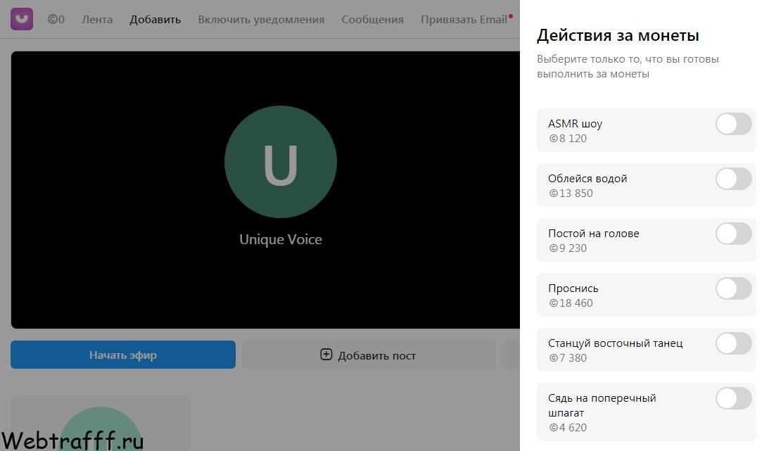 действия в видеочате U Live Chat