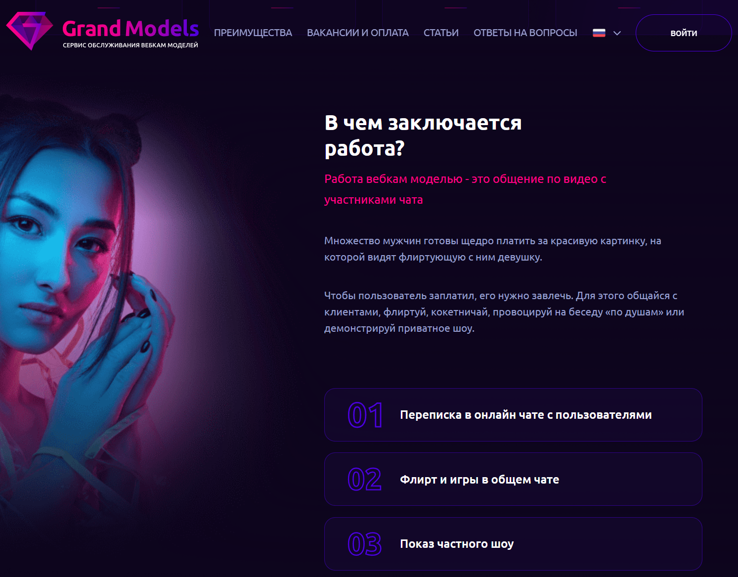 Grandmodels для работы моделью