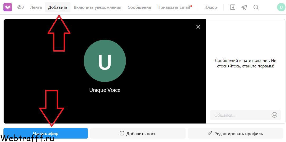 начать эфир в U Live Chat