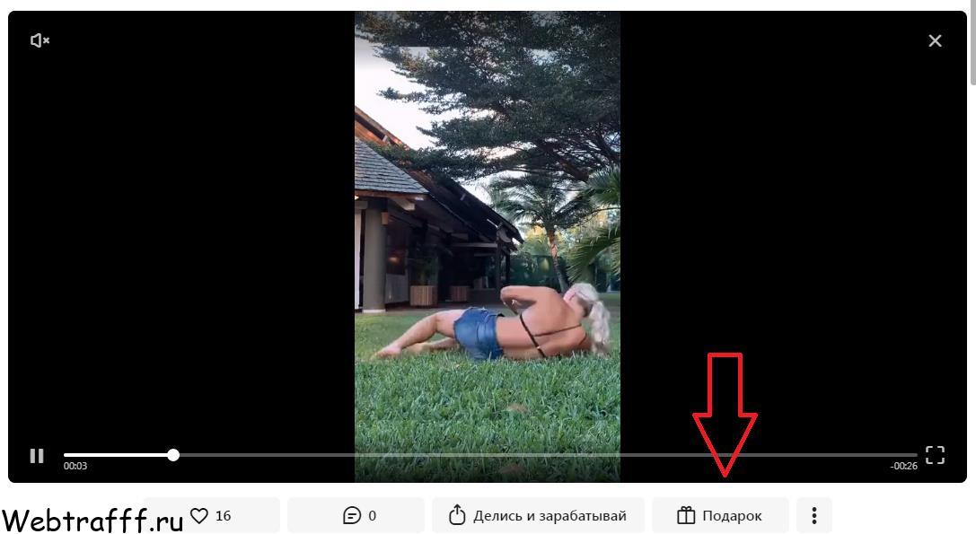 отправить подарок в U Live Chat