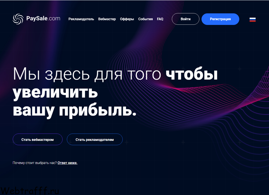партнерская сеть Paysale