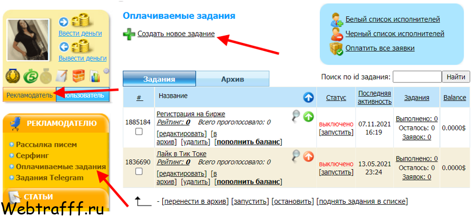 как создать задание для накрутки