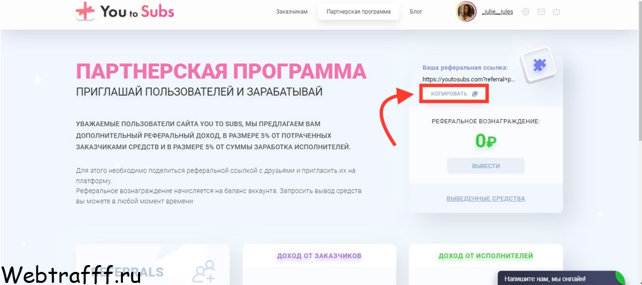 партнерская программа You to Subs
