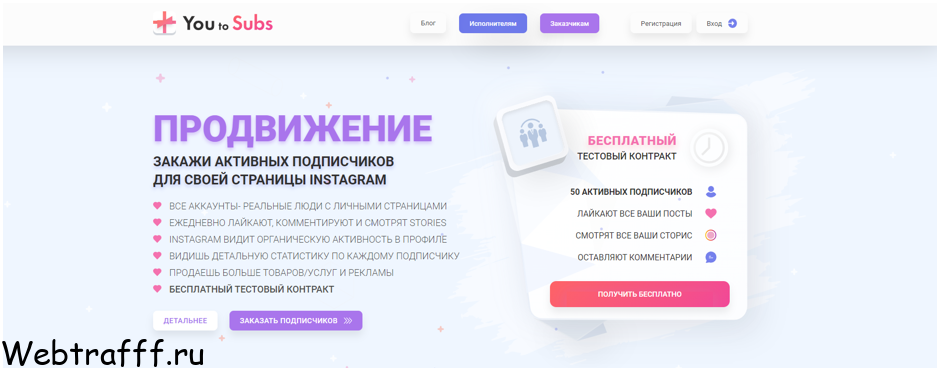 Живые подписчики от You to Subs