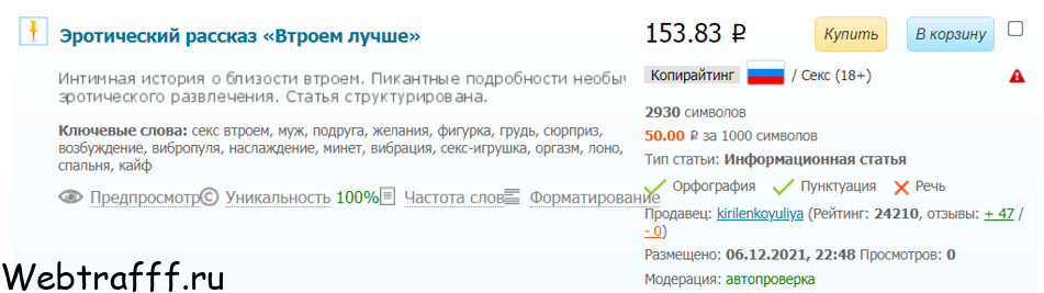 эротический рассказ в продаже
