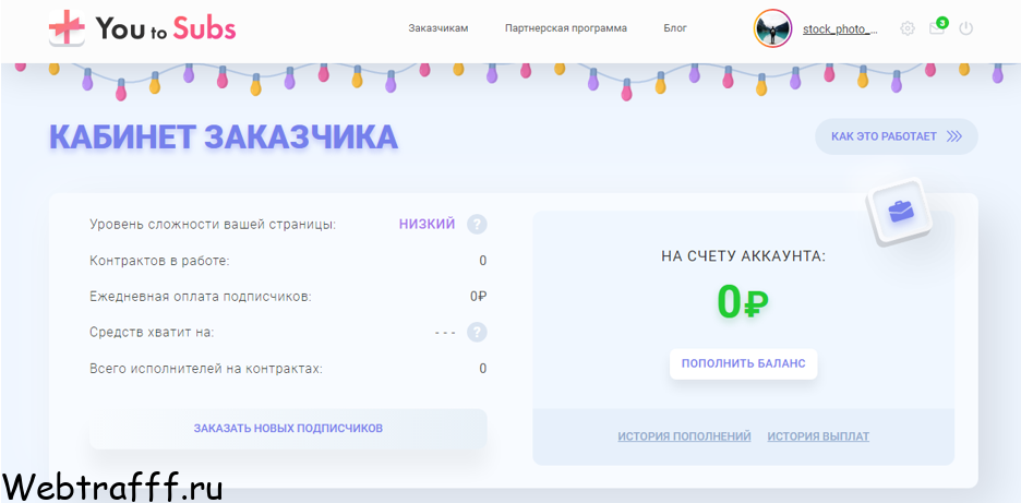 кабинет заказчика в You to Subs