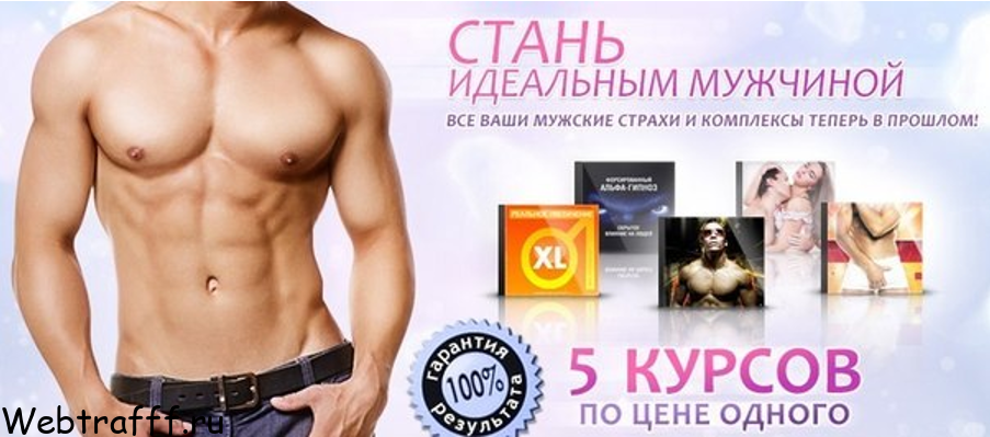 Секс заработок для мужчин на инфопродуктах
