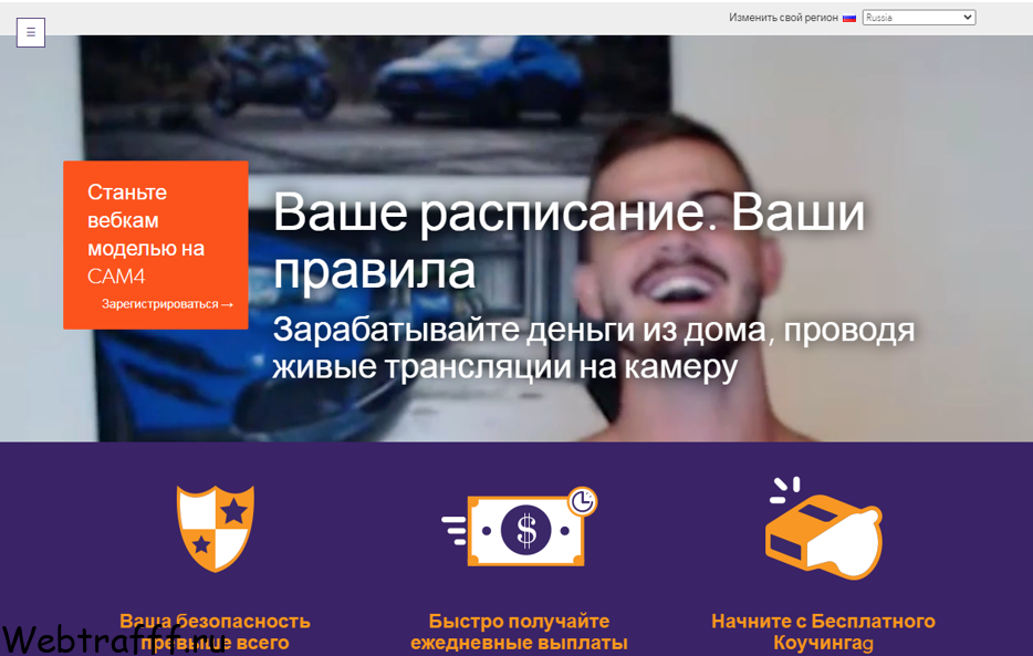 Регистрация для вебкам модели в CAM4