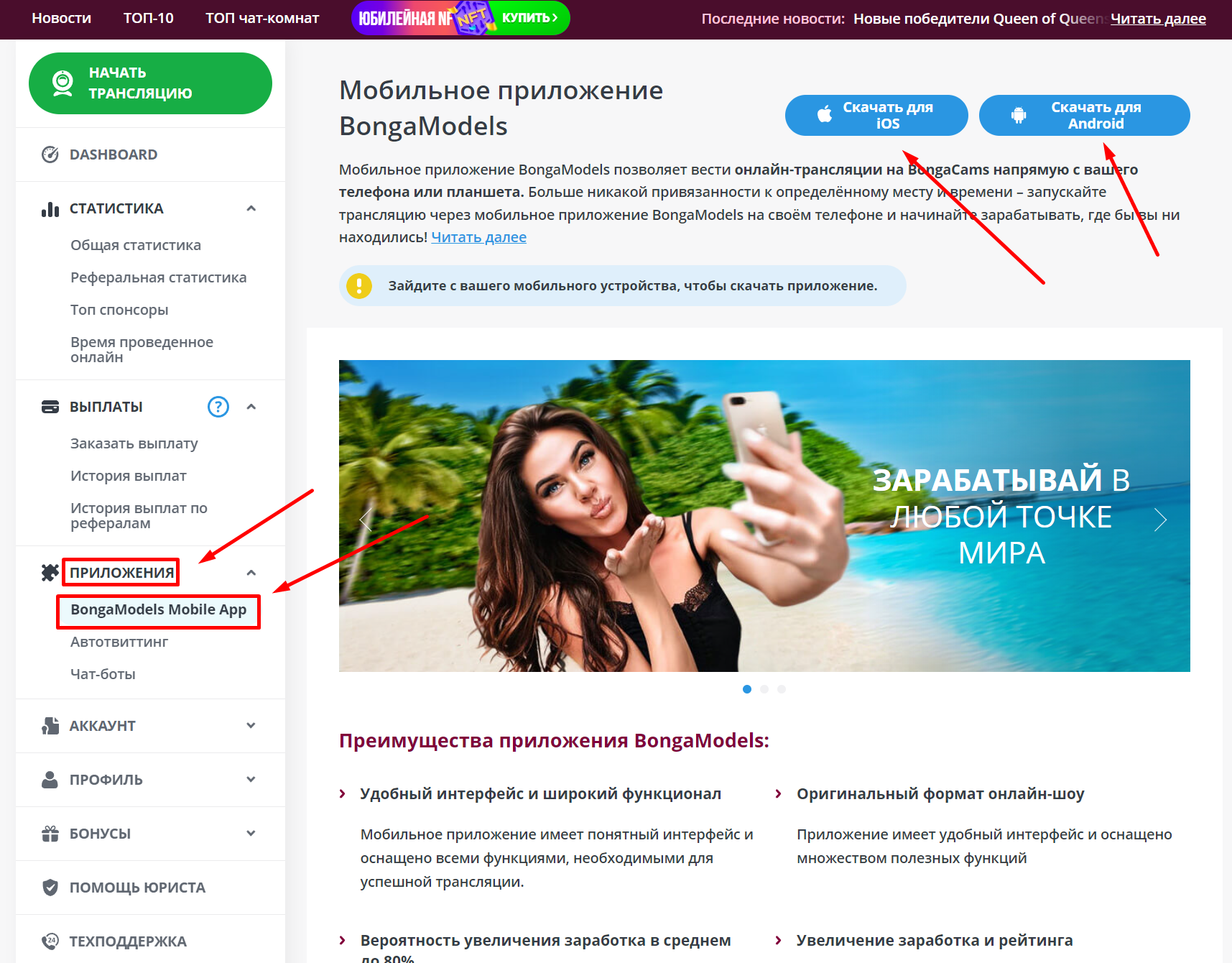 Мобильное приложение BongaModels для Android и IOS