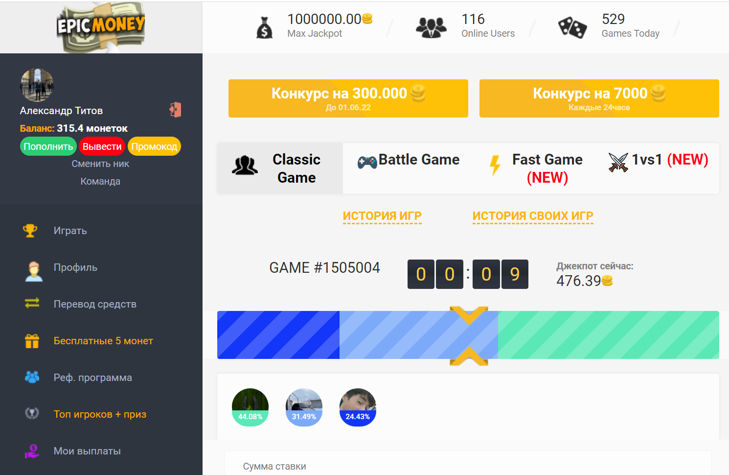 epicmoney игра лотерея между людьми