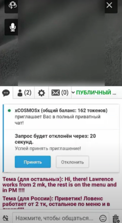 вебкам модель приглашают в приват