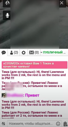 токены получила вебкам модель в чате
