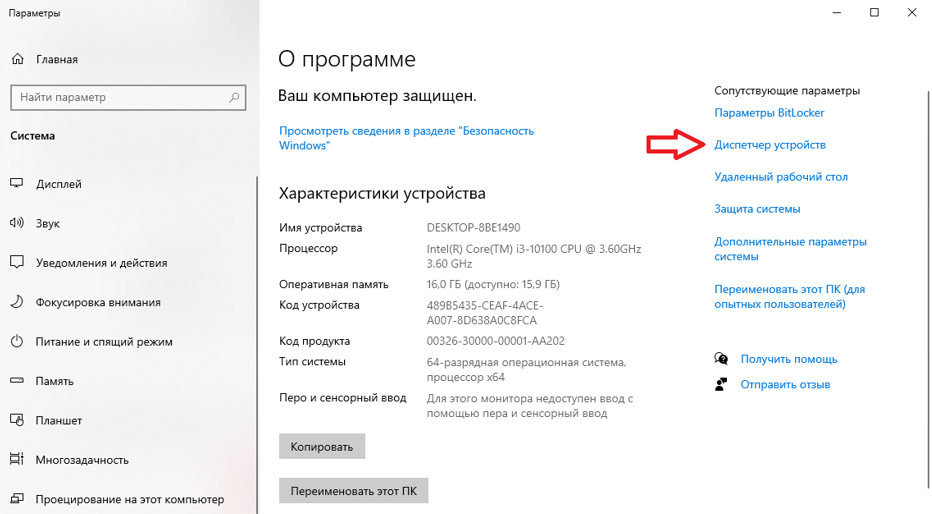 диспетчер устройств на компьютере