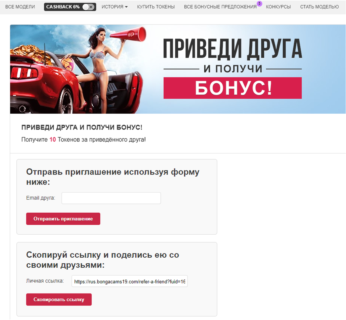 токены за друга в бонгакамс