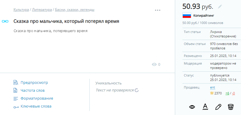 Заработок на написании сказок для детей
