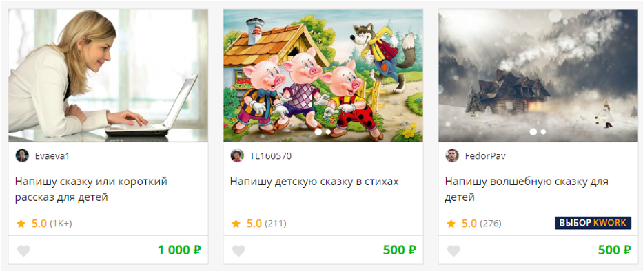 написать сказку в kwork