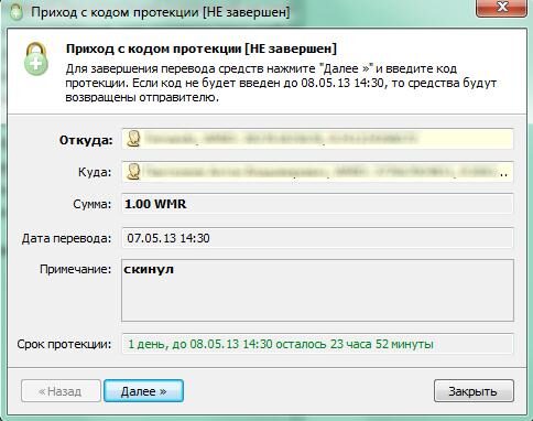 Перевод с кодом протекции Webmoney 678671