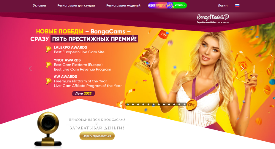 Bongamodels для работы вебкам моделью