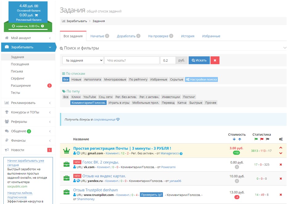 Заработок на отзывах в интернете