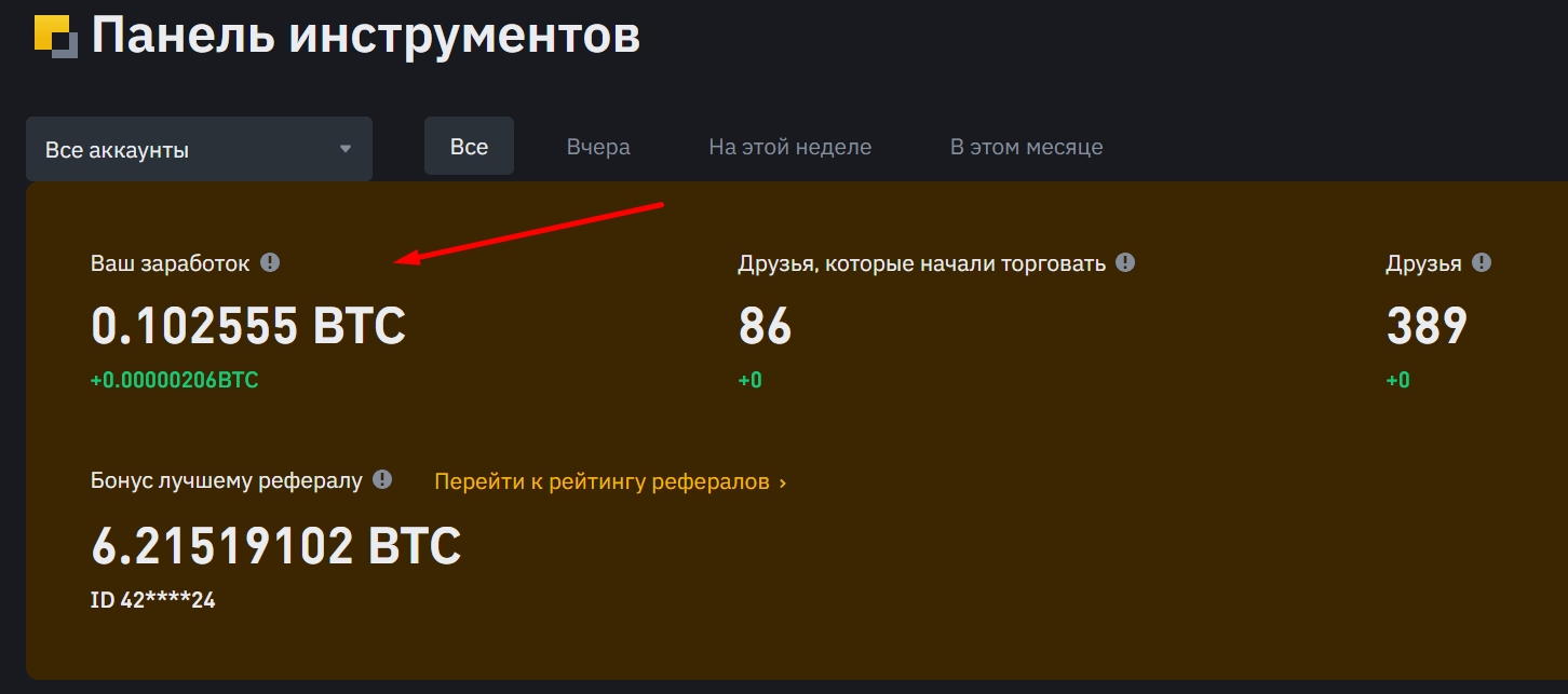 заработок биткоинов в бинанс партнерке
