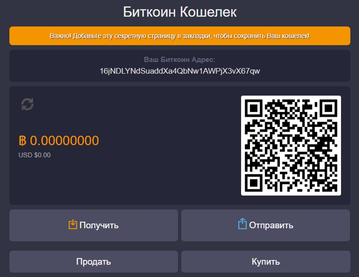 биткоин кошелёк