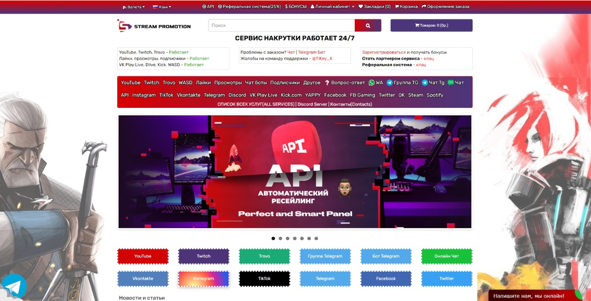 Накрутка ботов бесплатно - ВК, Телеграм, Инстаграм, Тик Ток, Ютуб, Твич, Дискорд