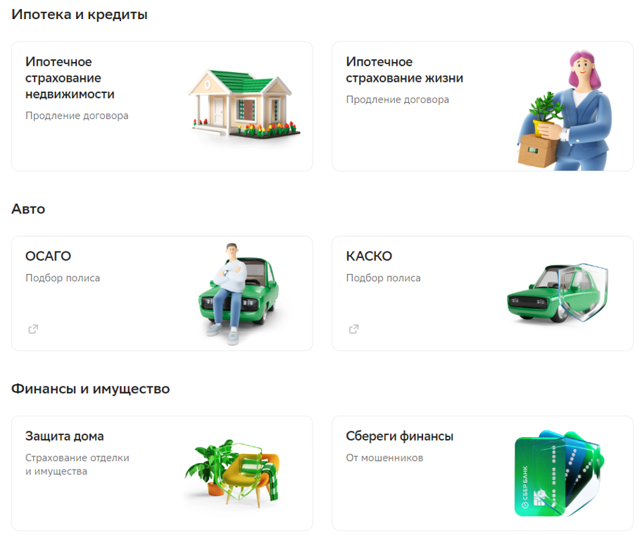 Страхование в сбербанк