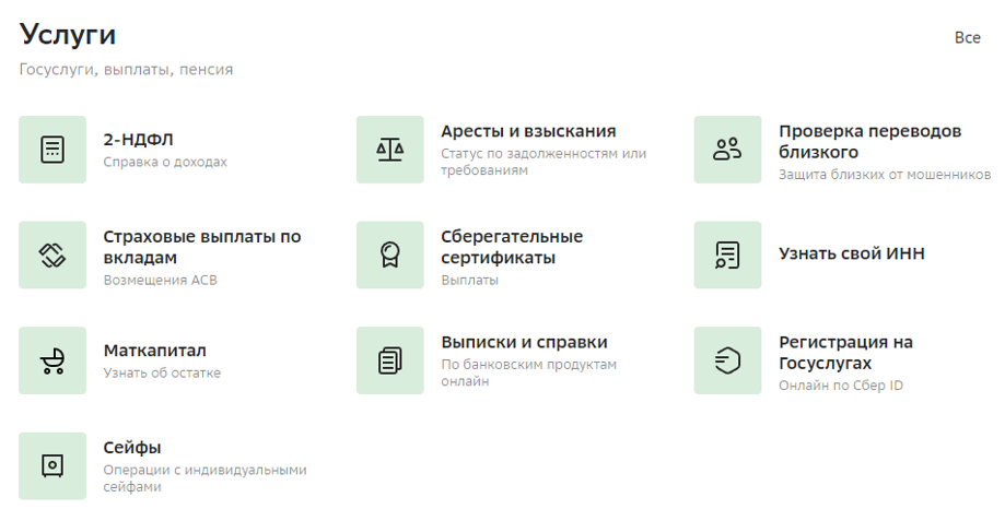 Справочные услуги в сбербанк онлайн