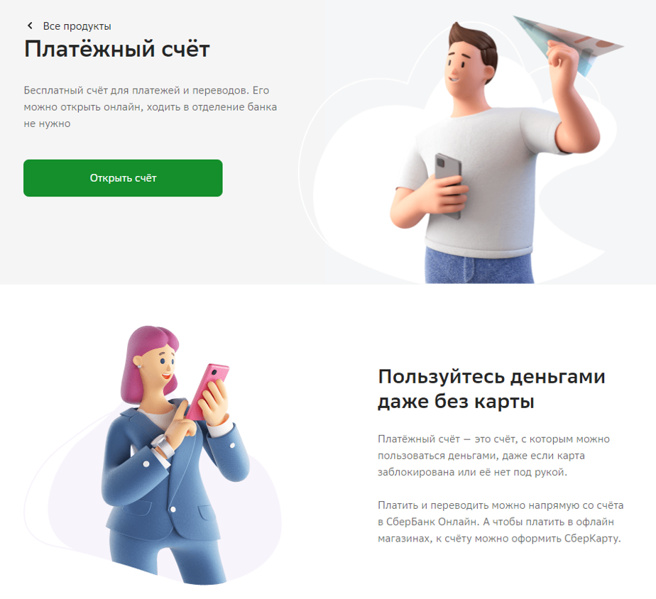 Сбербанк Онлайн - как подключить, приложения для Android и IOS