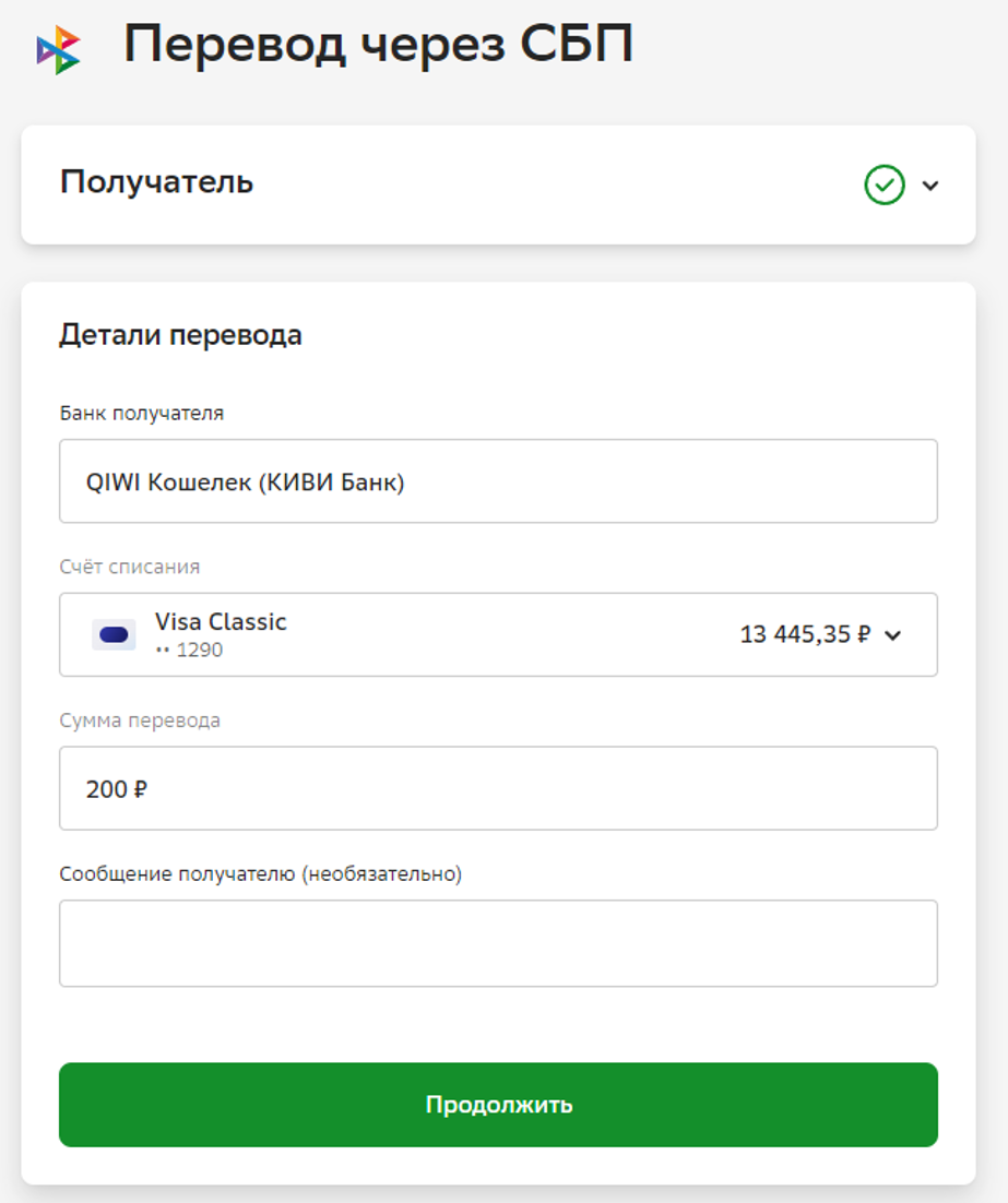 перевод через сбп