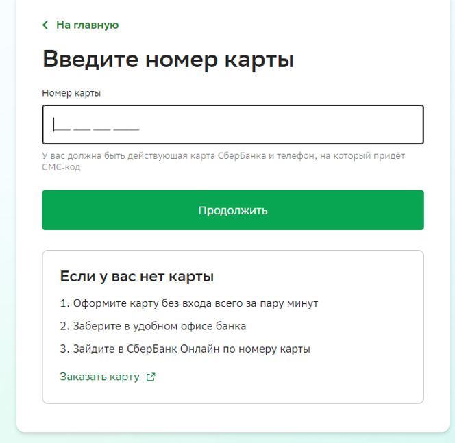 Сбербанк Онлайн - как подключить, приложения для Android и IOS