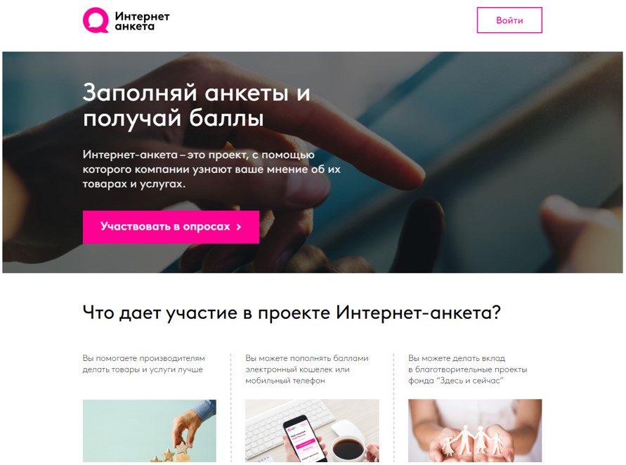 30 сайтов платных опросов с выводом денег