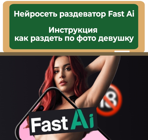раздеть по фото в Fast Ai