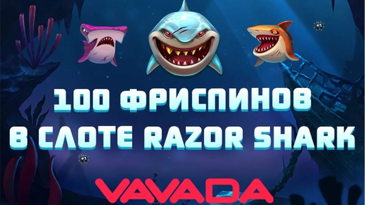 Бесплатные фриспины за регистрацию в казино 2026