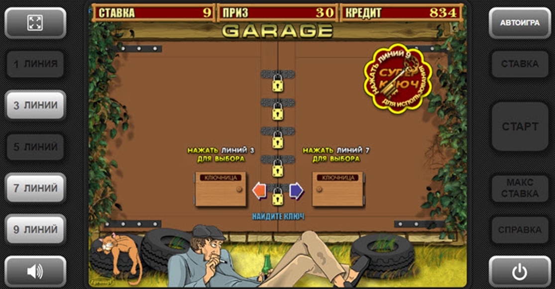 Игровой автомат Garage (Гараж)