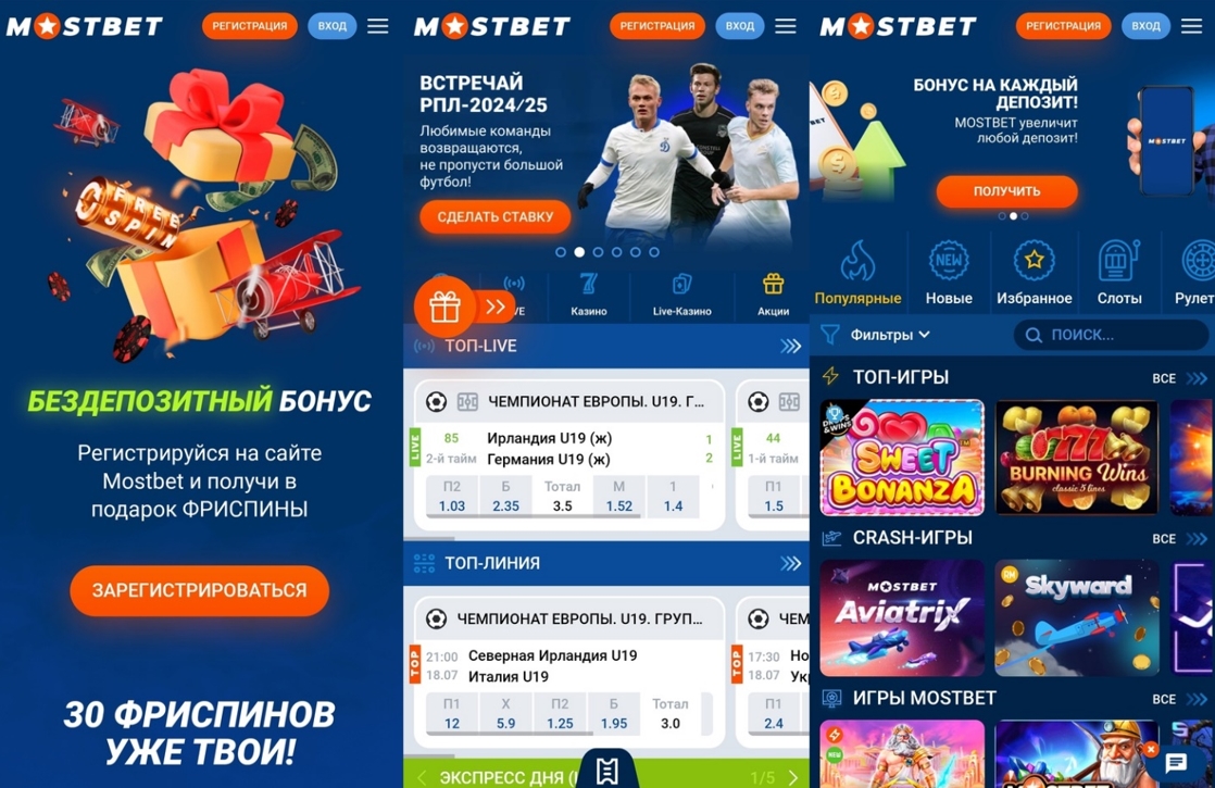 mostbet с телефона