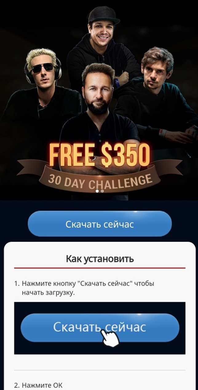Как скачать и играть в PokerOk (GGpokerok)