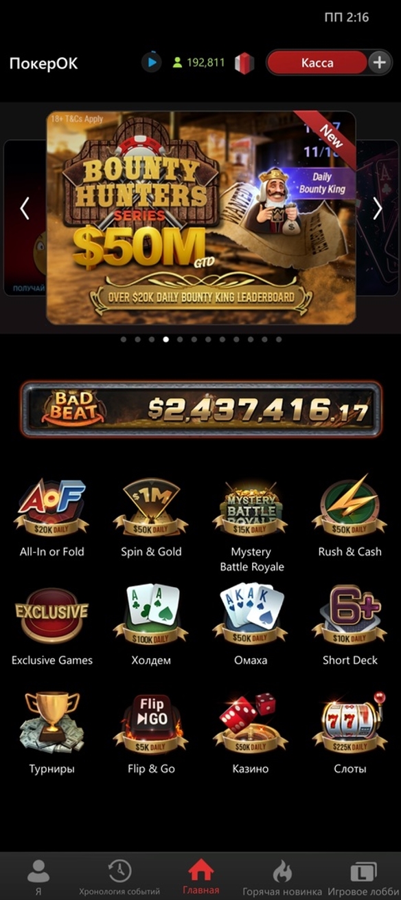 Как скачать и играть в PokerOk (GGpokerok)