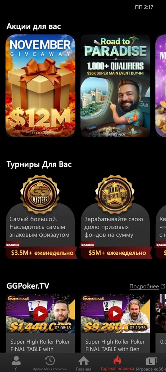 Как скачать и играть в PokerOk (GGpokerok)