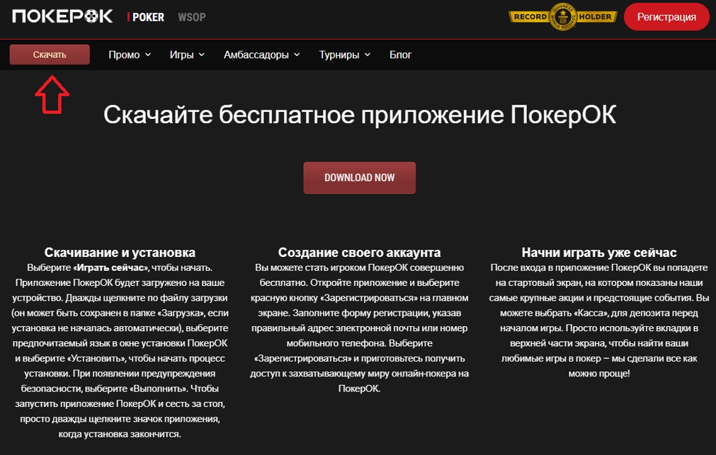 Как скачать и играть в PokerOk (GGpokerok)