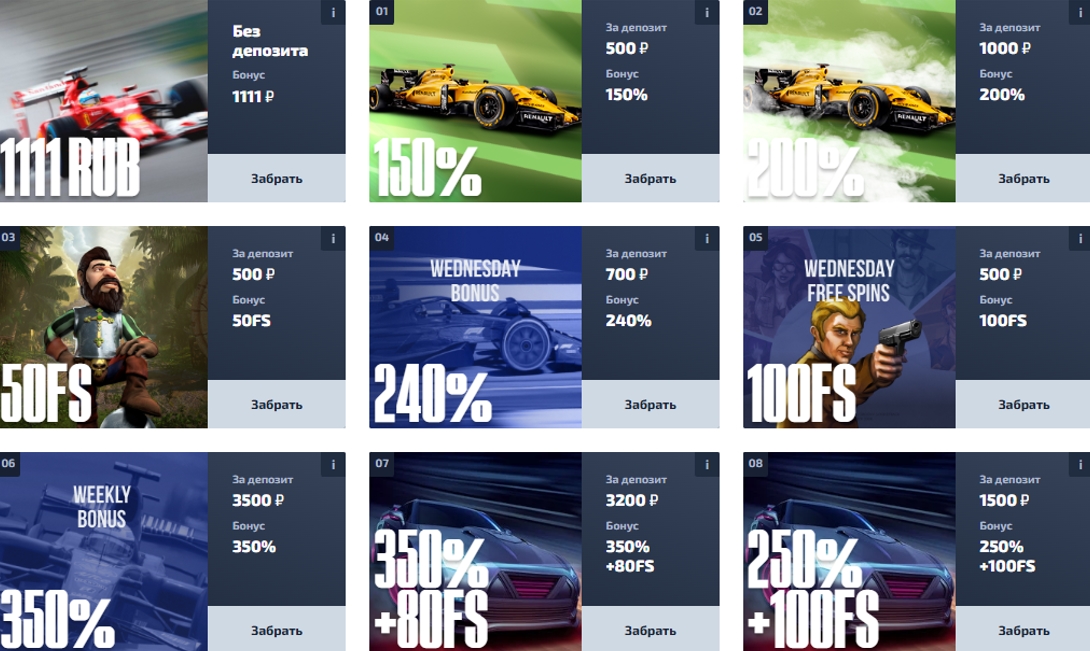 F1 Casino - бездепозитный бонус 1111 рублей