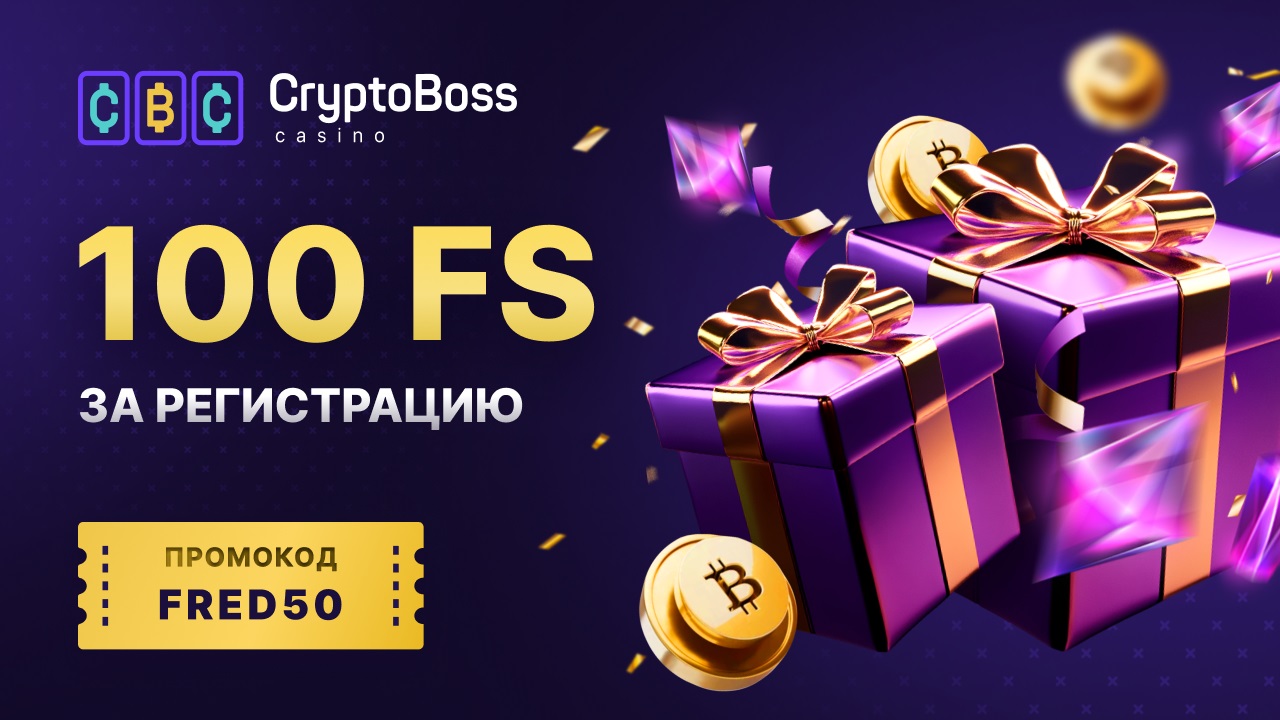 CryptoBoss ΠΏΡΠΎΠΌΠΎΠΊΠΎΠ΄