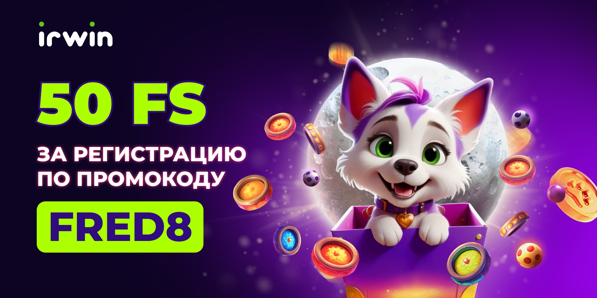 казино Irwin промокод