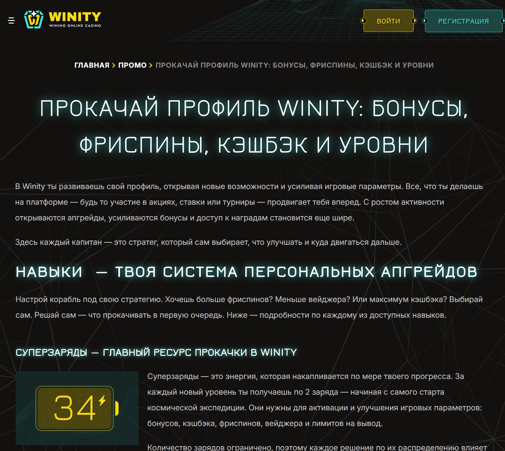 Winity ΠΊΠ°Π·ΠΈΠ½ΠΎ ΠΏΡΠΎΡΠΈΠ»Ρ